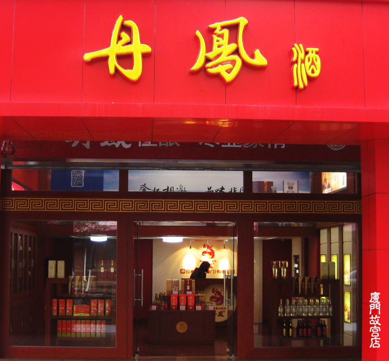 厦门2家久久麻豆精品视频专卖店正式营业