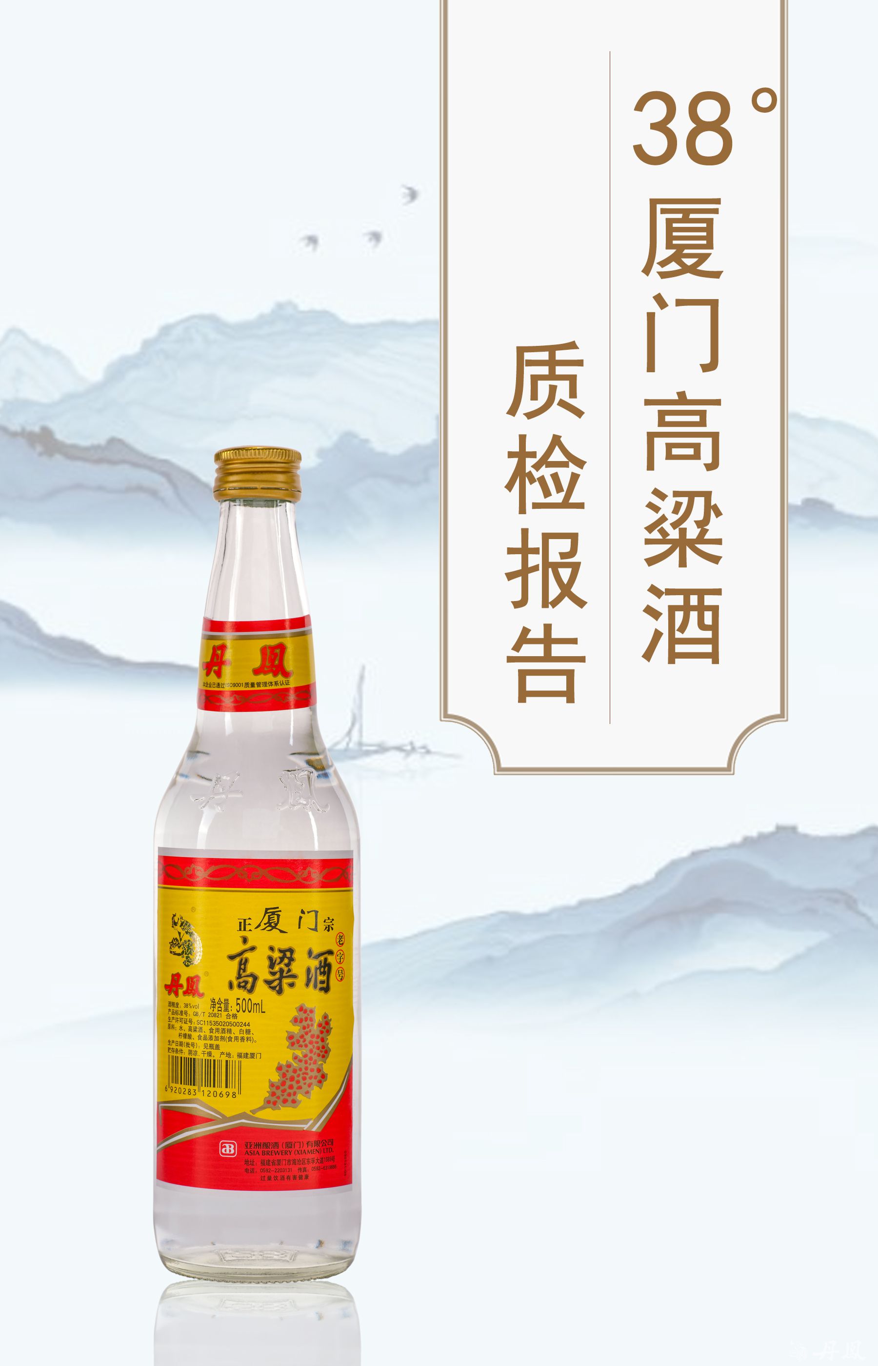 38度厦门高粱酒
