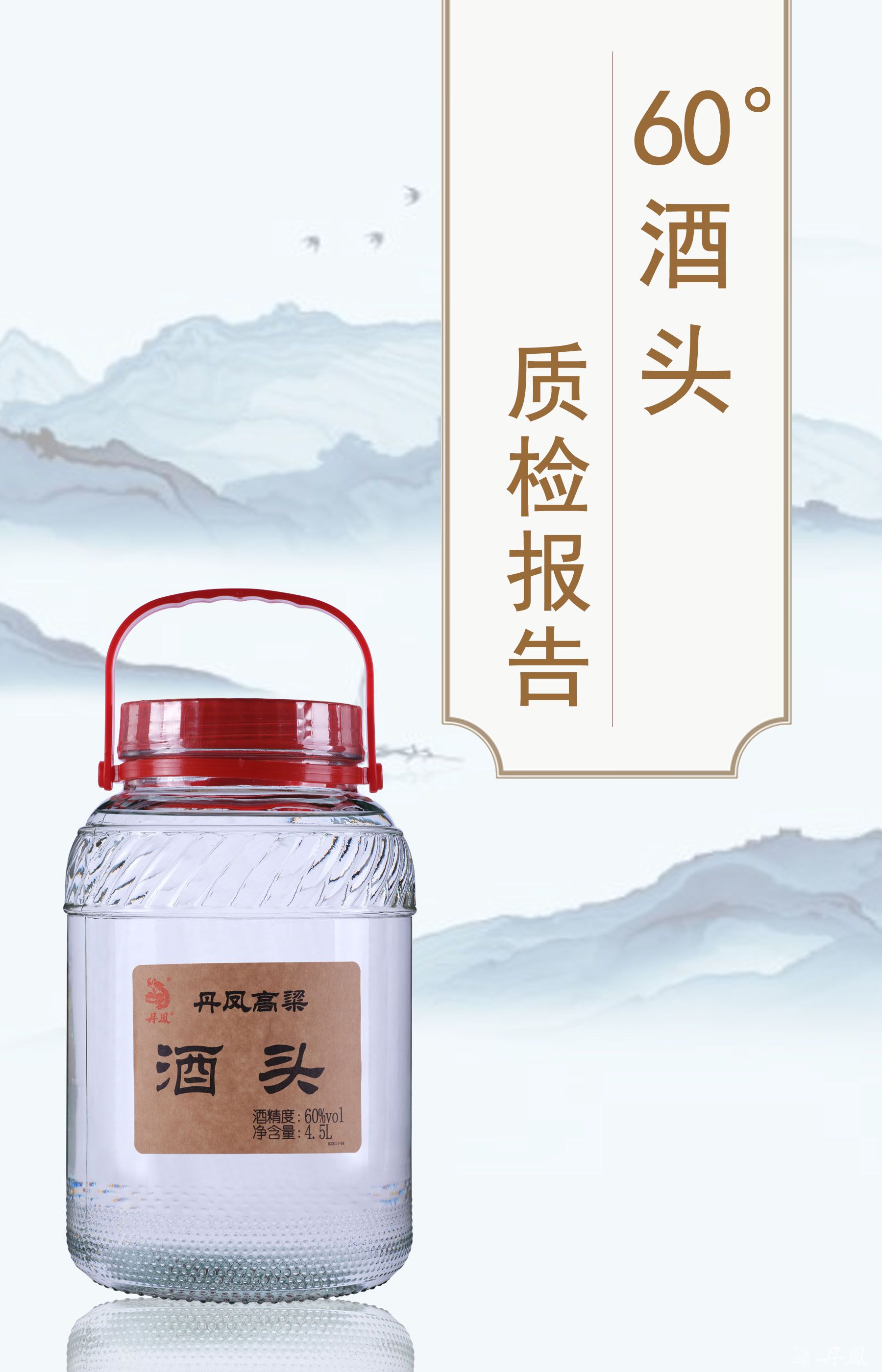 60度丹高高粱酒头