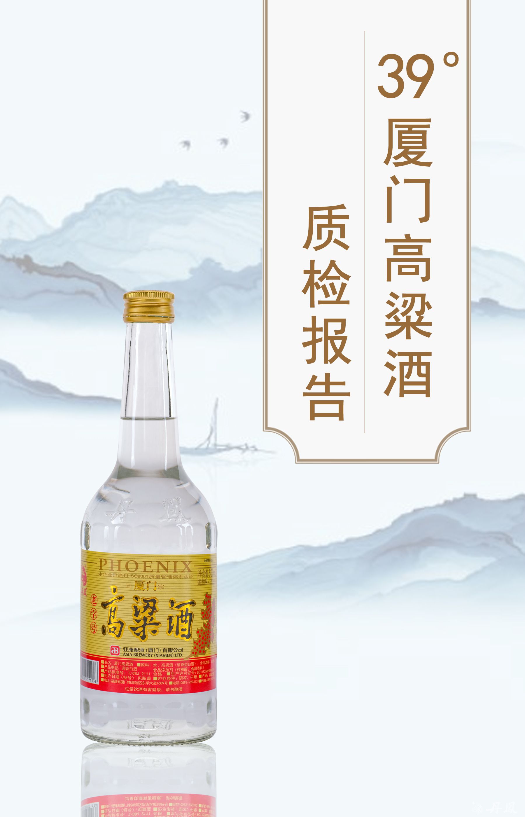 39度厦门高粱酒