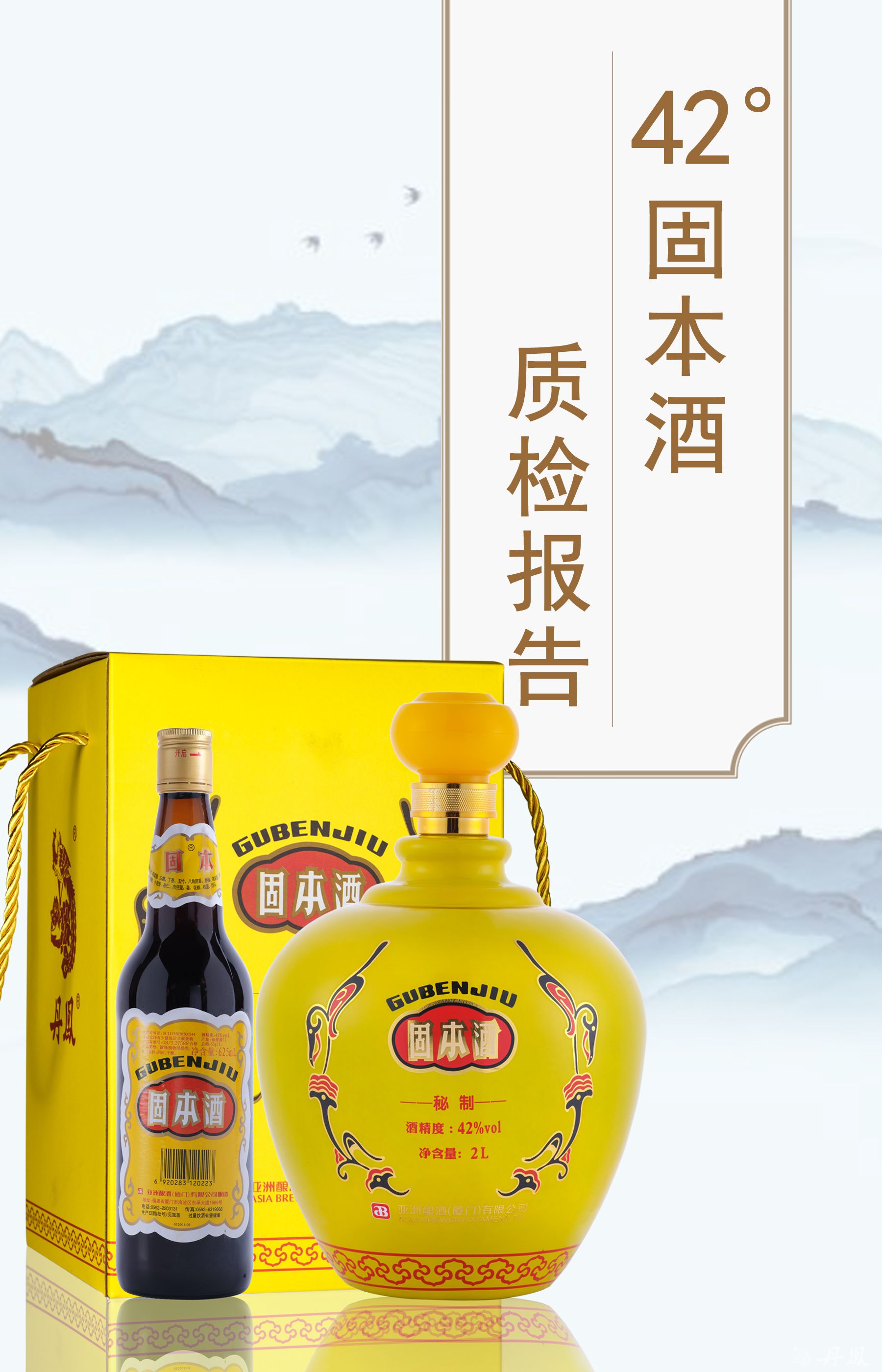 42度固本酒