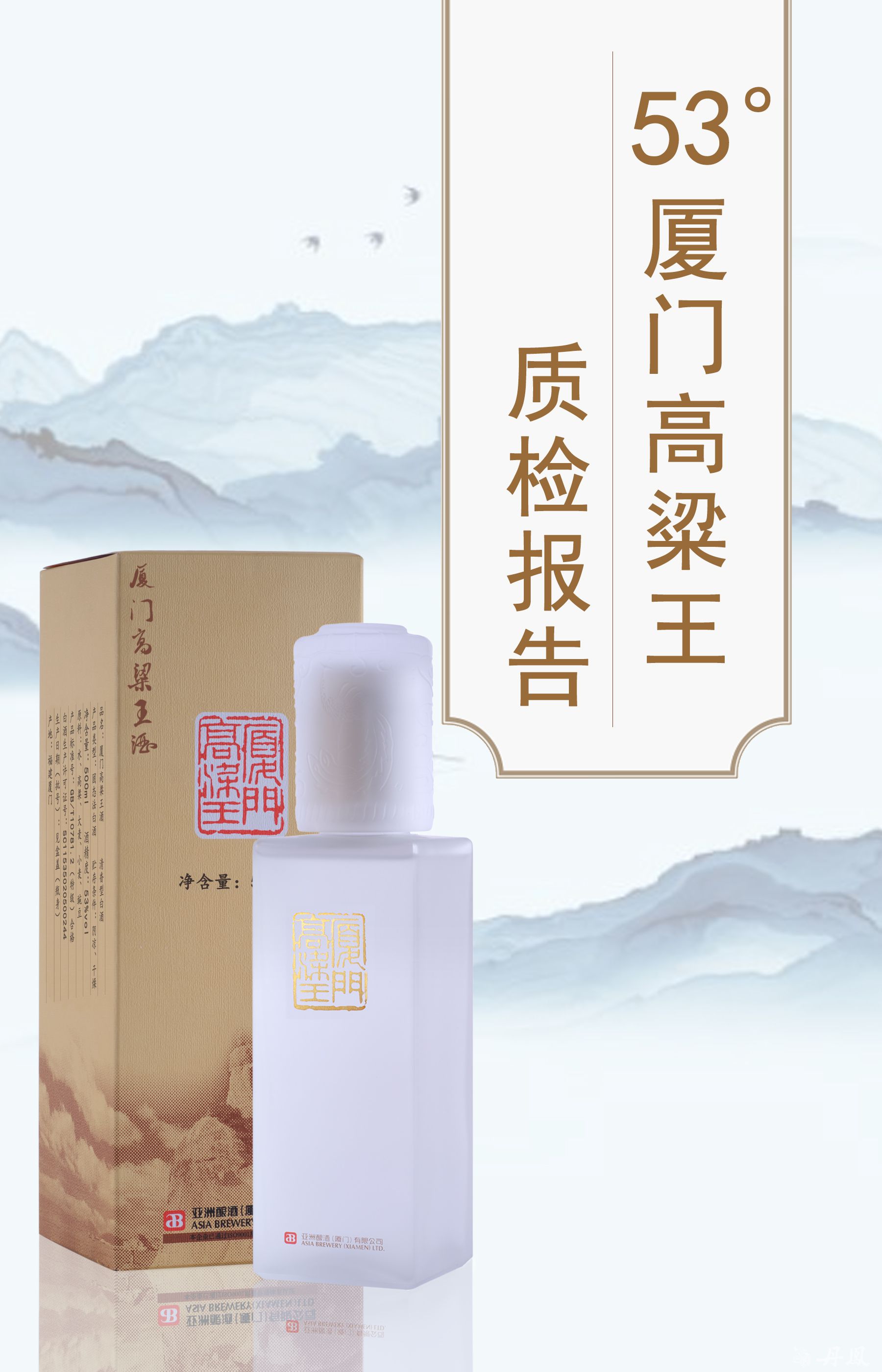 53度厦门高粱王酒