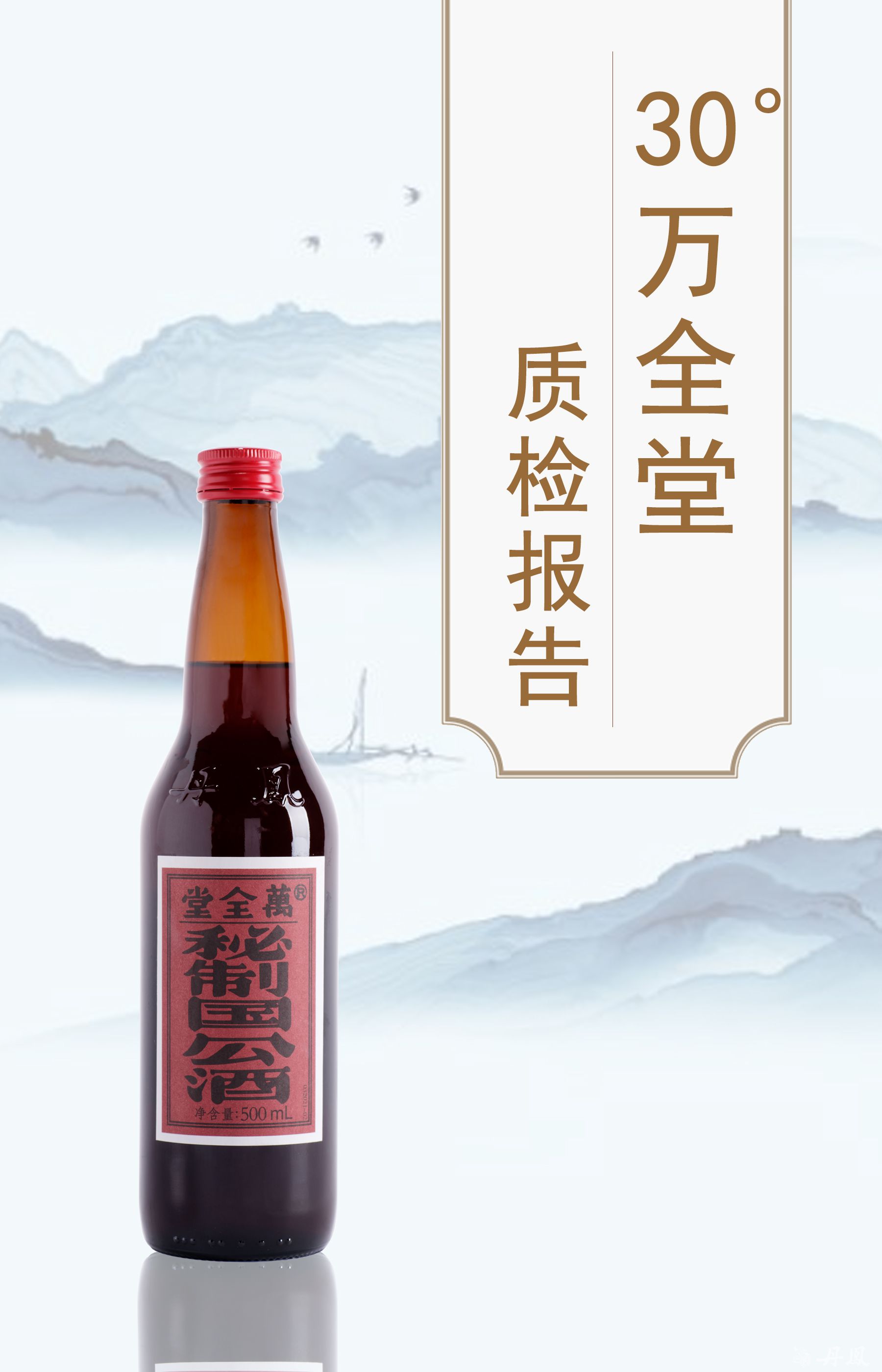 30度万全堂