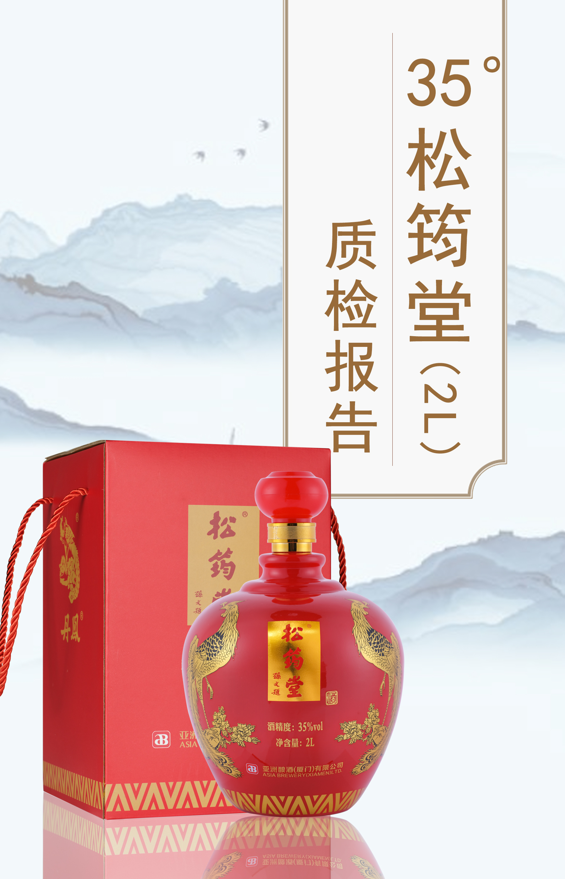35度松筠堂