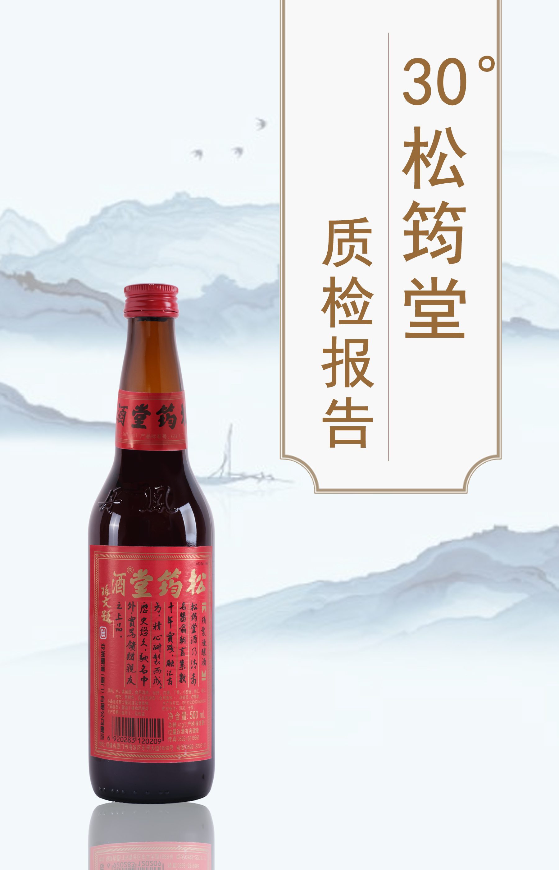 30度松筠堂