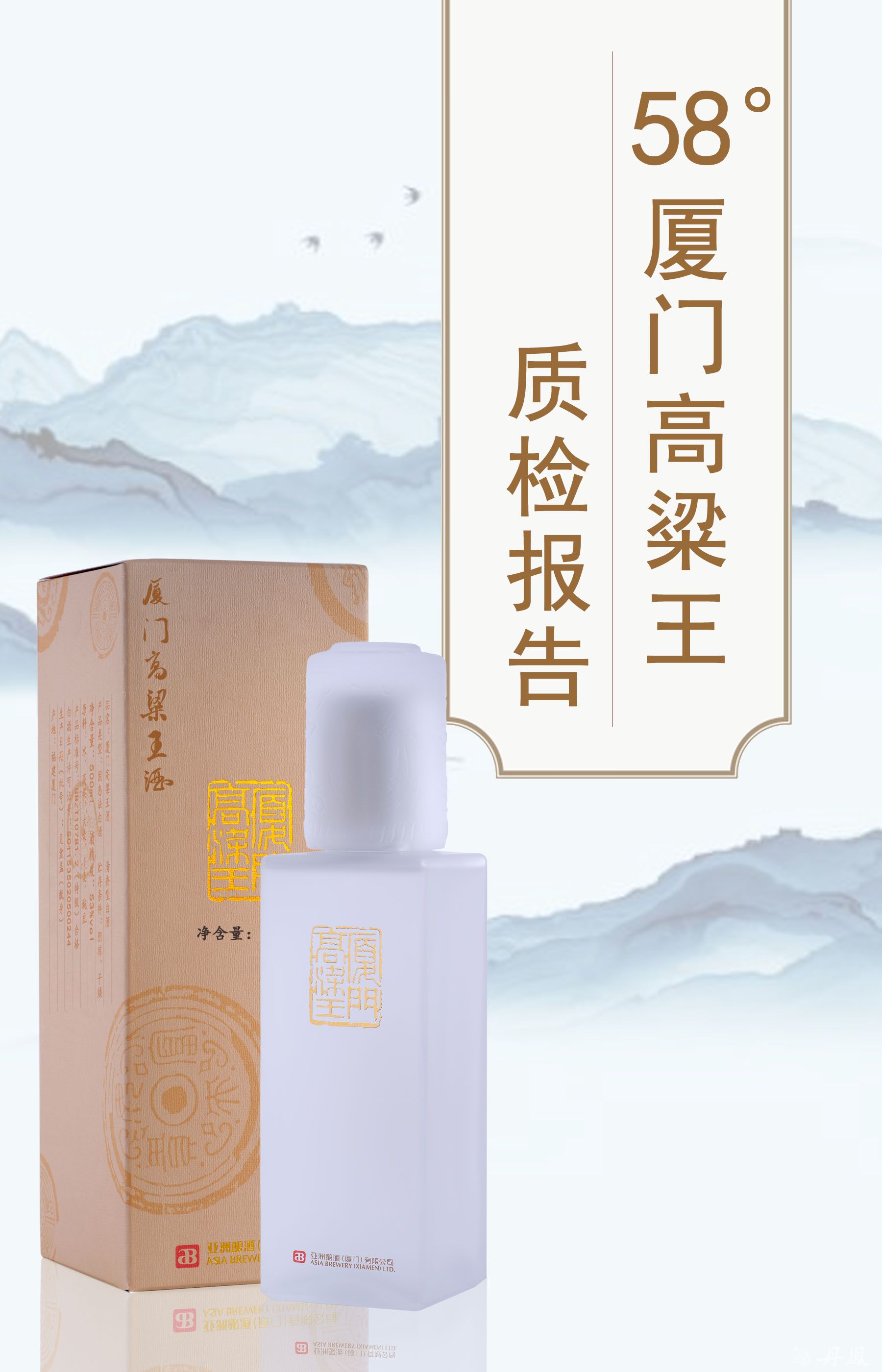 58°厦门高粱王酒