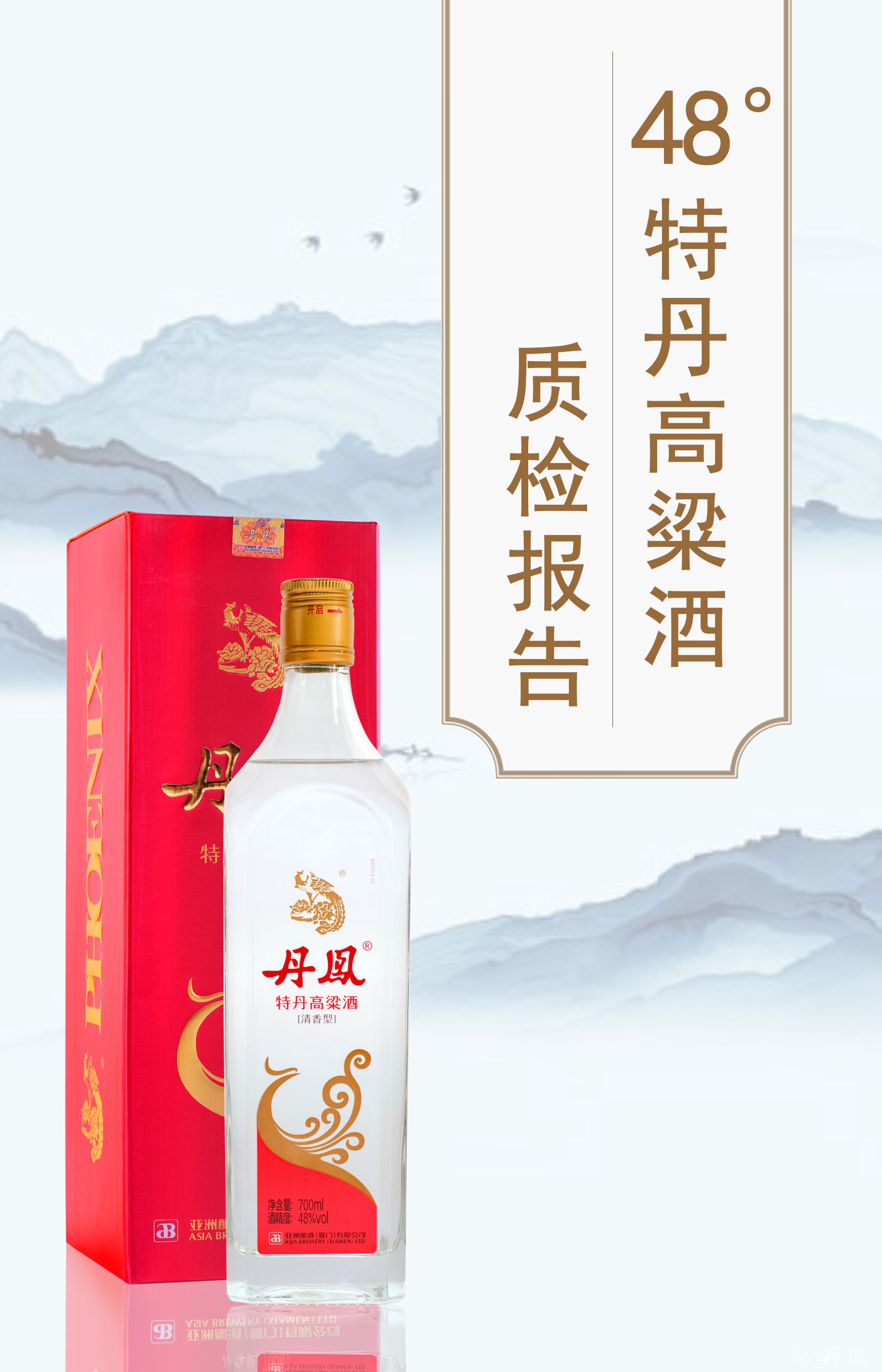 48度特丹高粱酒