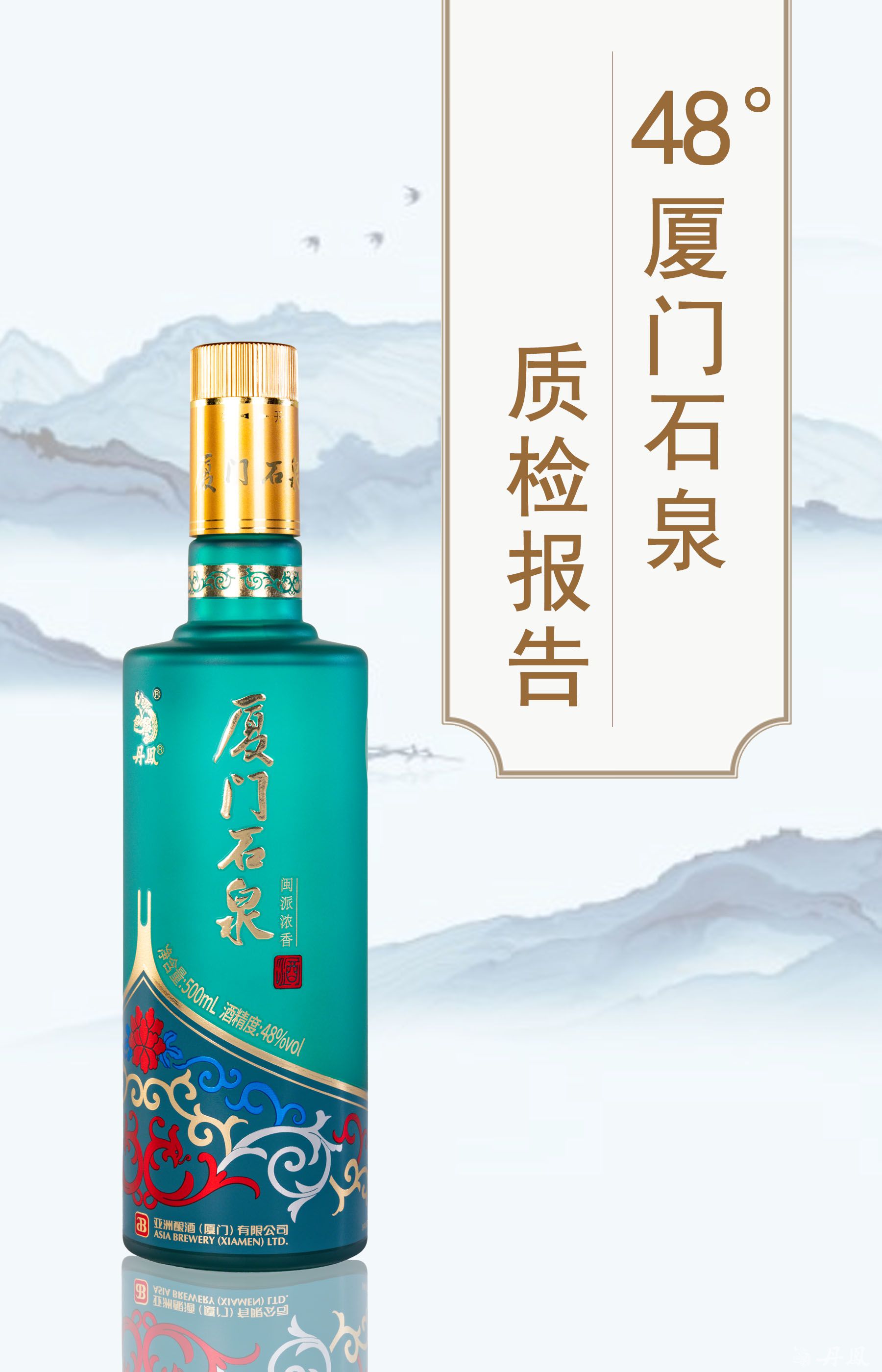 48度石泉
